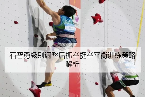shi-zhi-yong-ji-bie-tiao-zheng-hou-zhua-ju-ting-ju-ping-heng-xun-lian-ce-lve-jie-xi-2-343.jpg