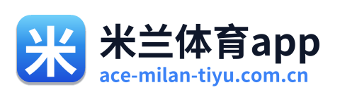 米兰体育app